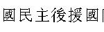 CSN_name