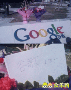 Flowers at Google Beijing Office with the Note "Google: Pure Man"