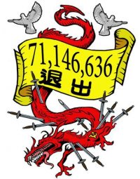 Symbol of the Tuidang Movement of Chinese People Rejecting the Chinese Communist Party (CCP)
