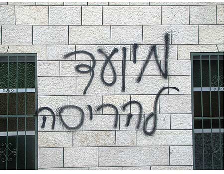 Graffiti on Omar Bin Khattab Mosque  (Photo: pls48.net and Yedioth Ahronoth)